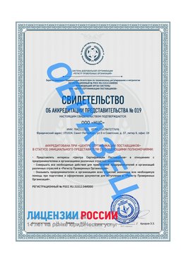 Свидетельство аккредитации РПО НЦС Керчь Сертификат РПО